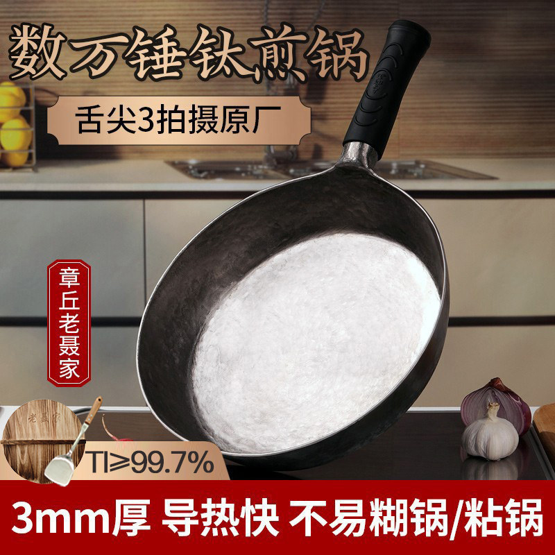 钛锅纯钛平底煎锅章丘手工非铁锅无涂层不粘锅烙饼锅老聂家厂直销