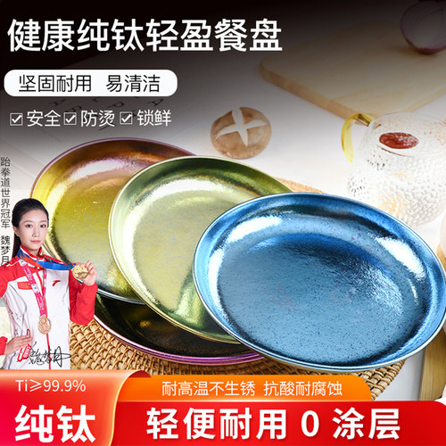 纯钛加厚便携高颜值菜果盘