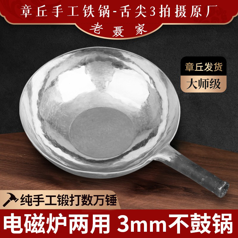 章丘手工铁锅燃气灶电磁炉老聂家