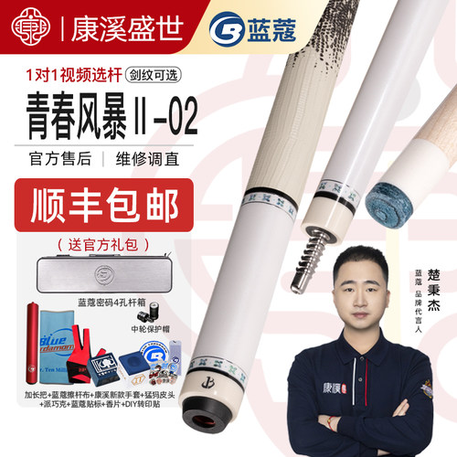 蓝蔻青春风暴二代大头杆台球杆密码杆箱新款0102分体杆配件桌球