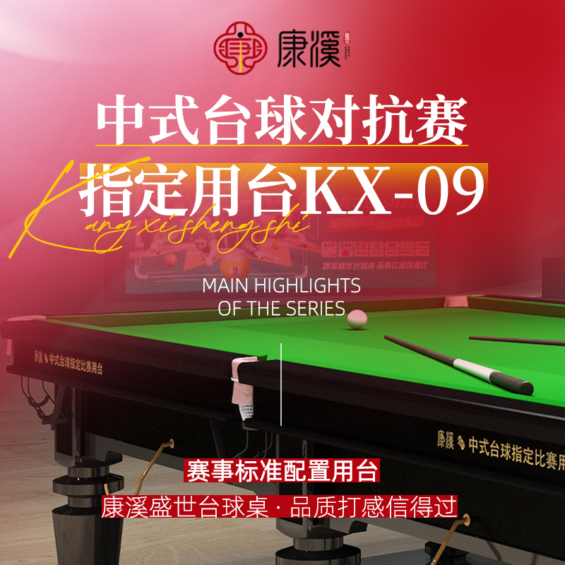 康溪盛世中式黑八台球桌品牌直营