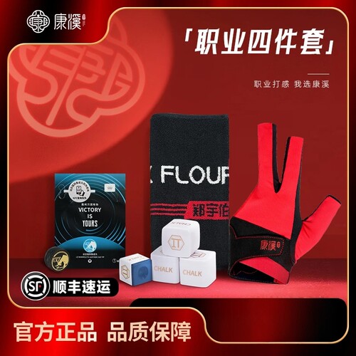 康溪盛世职业打球装备