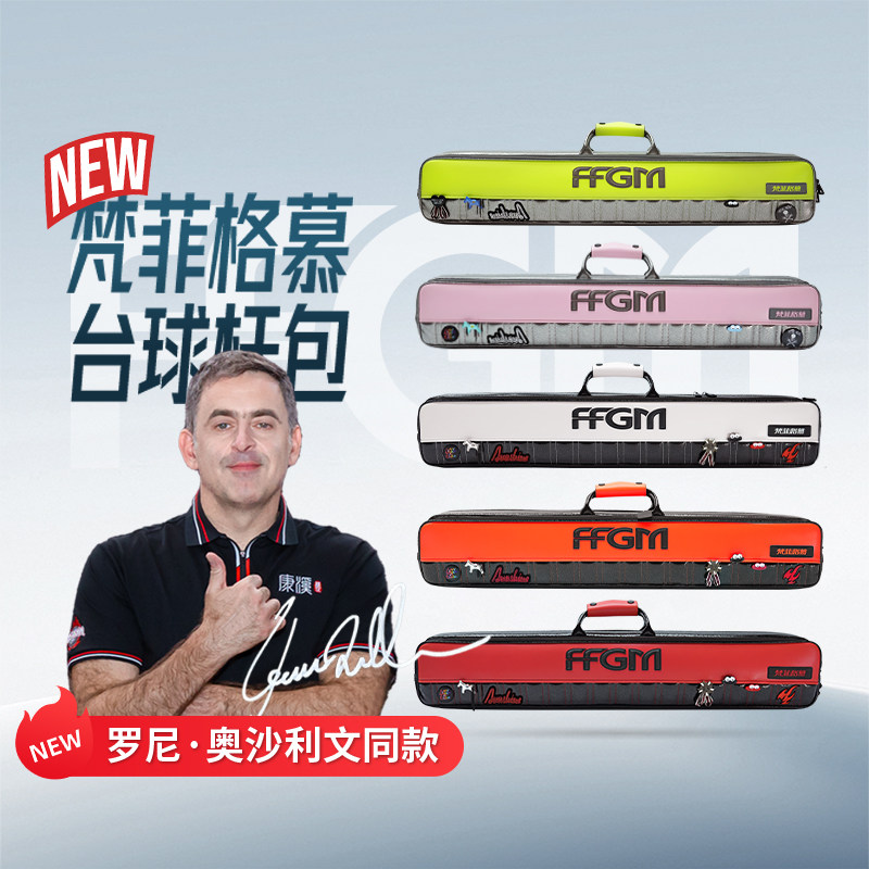 FFGM梵菲格慕台球七孔台球杆包便携式中式美式多色可选康溪盛世