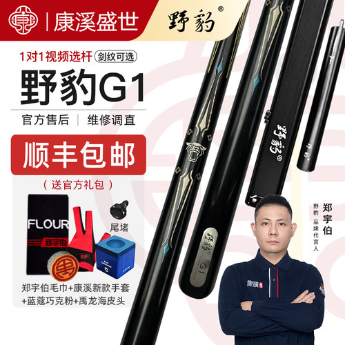 野豹新款G系列全新正品台球杆