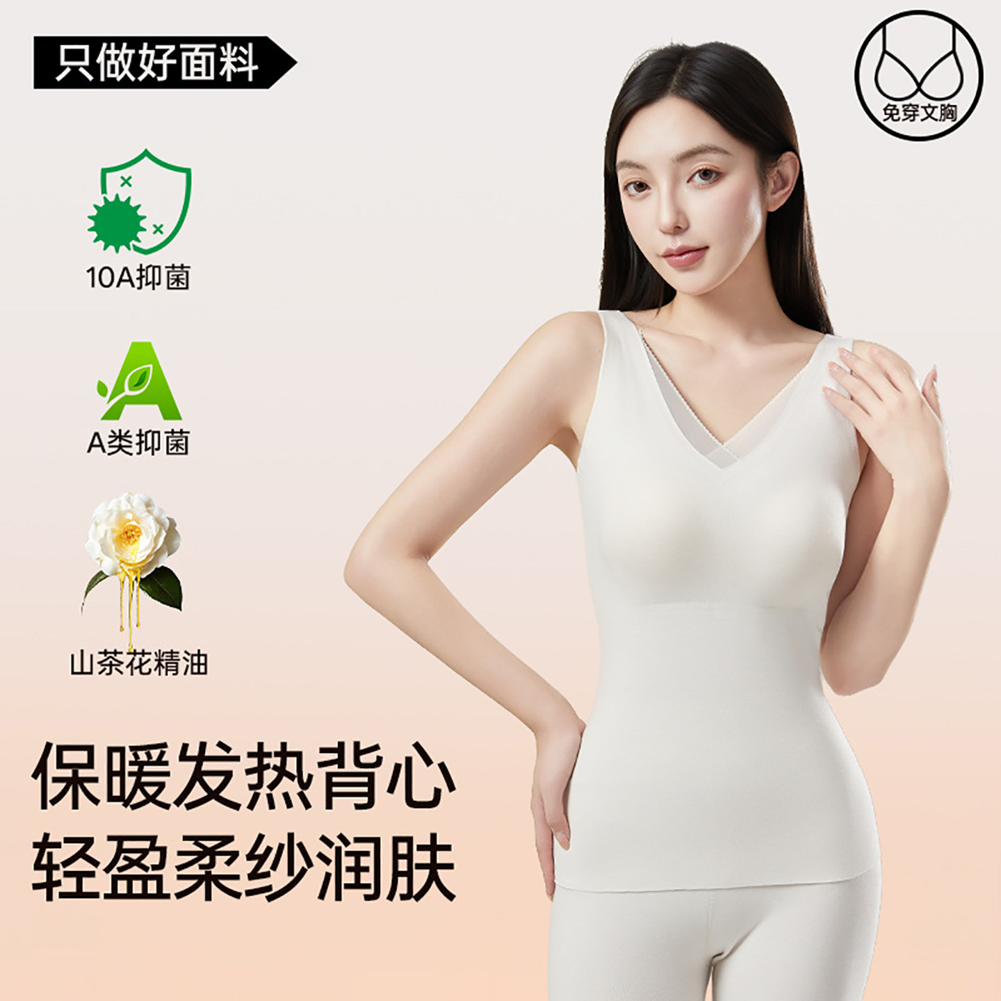 秋冬V领宽肩背心带胸垫10A抗菌山茶花精油女修身内搭发热打底内衣,女士内衣/男士内衣/家居服,保暖背心,淘宝优惠券,粉丝福利购,淘宝优惠卷