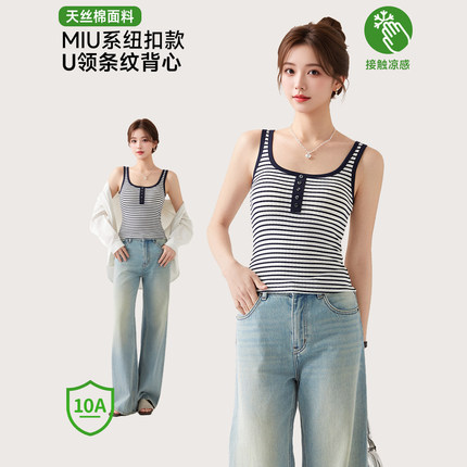 春夏莫代尔吊带背心女条纹U领亨利领修身显瘦带胸垫无袖内搭上衣