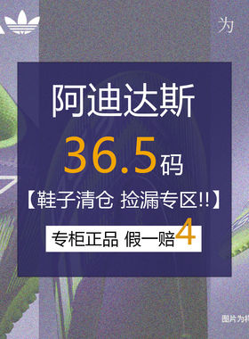 【36.5码 清仓捡漏!】阿迪达斯跑步鞋女鞋运动低帮百搭德训休闲鞋