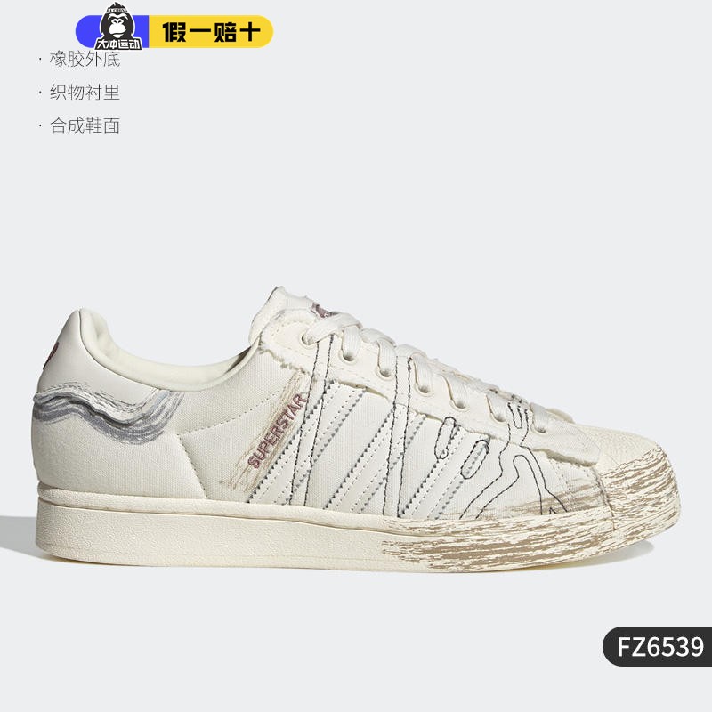 Adidas/阿迪达斯正品三叶草Superstar男女贝壳头板鞋FZ6539-封面