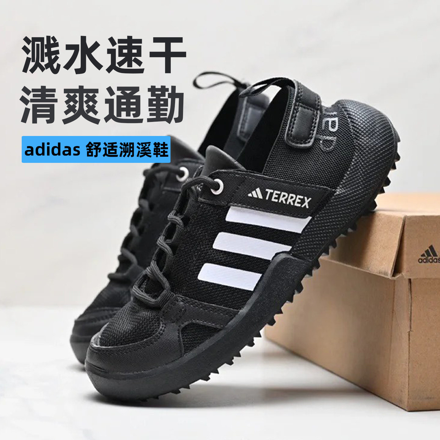 正品Adidas阿迪达斯溯溪鞋男士夏季爆款日常通勤网面透气休闲运动