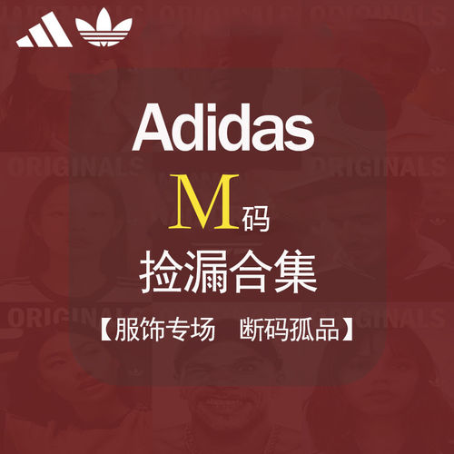 【M码清仓捡漏!】外套男阿迪达斯