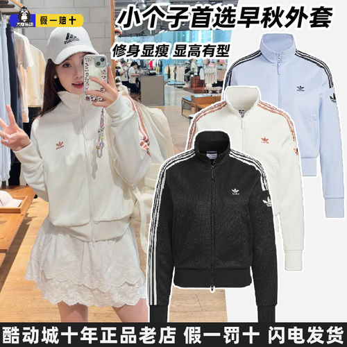 小个子早秋外套正品Adidas三叶草