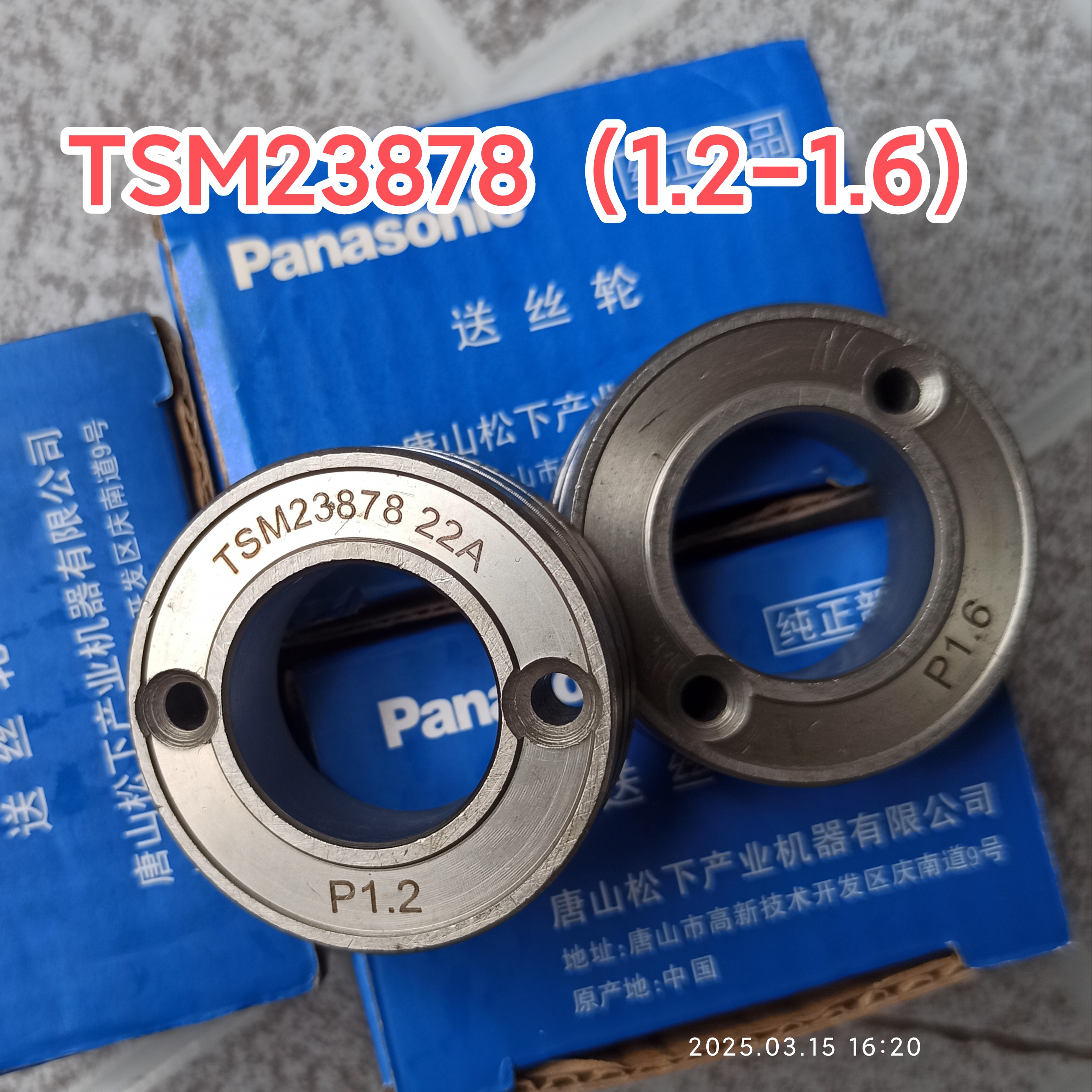 TSM23878 松下双驱送丝机送丝轮1.2-1.6松下送丝轮 GR GL
