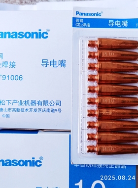 M6*1.0* 40松下原装导电嘴TET91006 TET91022机器人松下导电嘴
