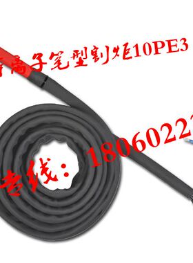 唐山松下100PS等离子切割机直枪头 型号YT–10PE (笔型) 切割机直