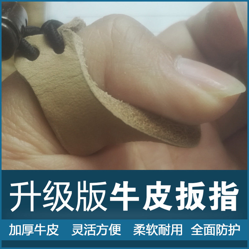 传统射箭护指  反曲弓箭牛头层皮扳指蒙古式撒放皮扳指地中海式