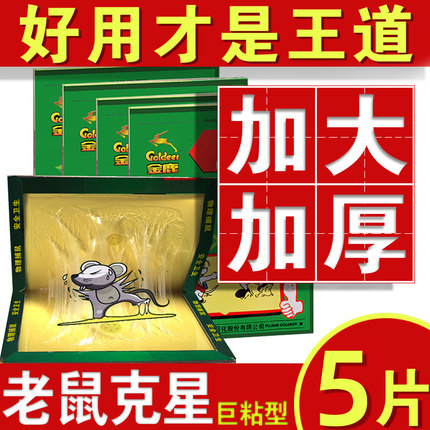 金鹿老鼠贴强力粘鼠板捕鼠器灭鼠器老鼠胶家用老鼠粘板老鼠夹正品