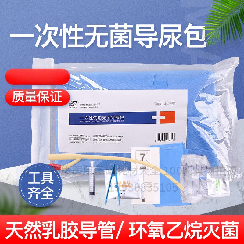 亚都 运达一次性使用无菌导尿包医用1618 引流袋 双腔导尿管包邮