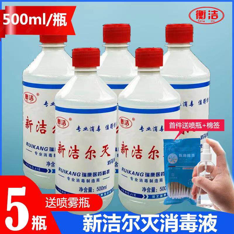 包邮新洁尔灭消毒液溶液500ml家用皮肤器械杀菌纹绣消毒液室内5瓶