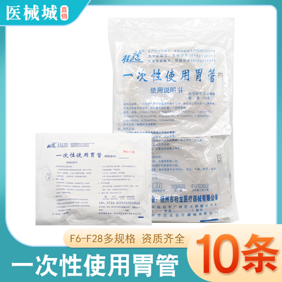 包邮桂龙一次性使用胃管（硅橡胶） 流食喂管胃管独立包装10根/包