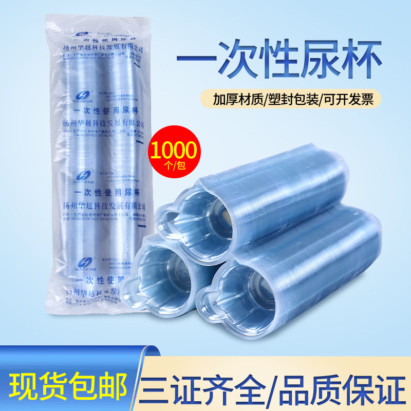 华越一次性尿杯验尿塑料接尿杯