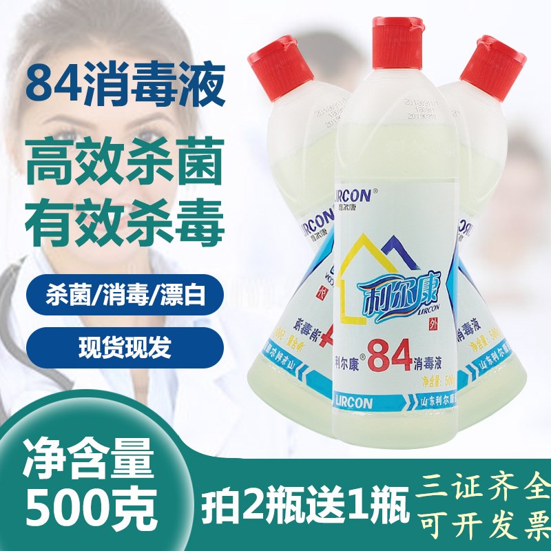 含氯瓶装500ml拖地衣物消毒水