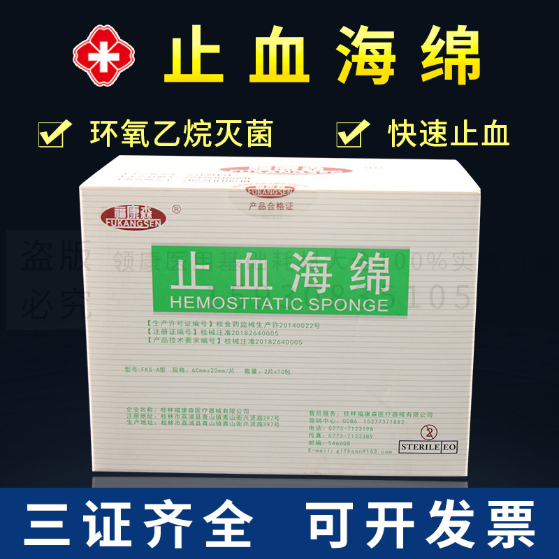 牙科快康明胶止血海绵棉球棉卷 福康森牙科口腔一盒10袋 止血海绵