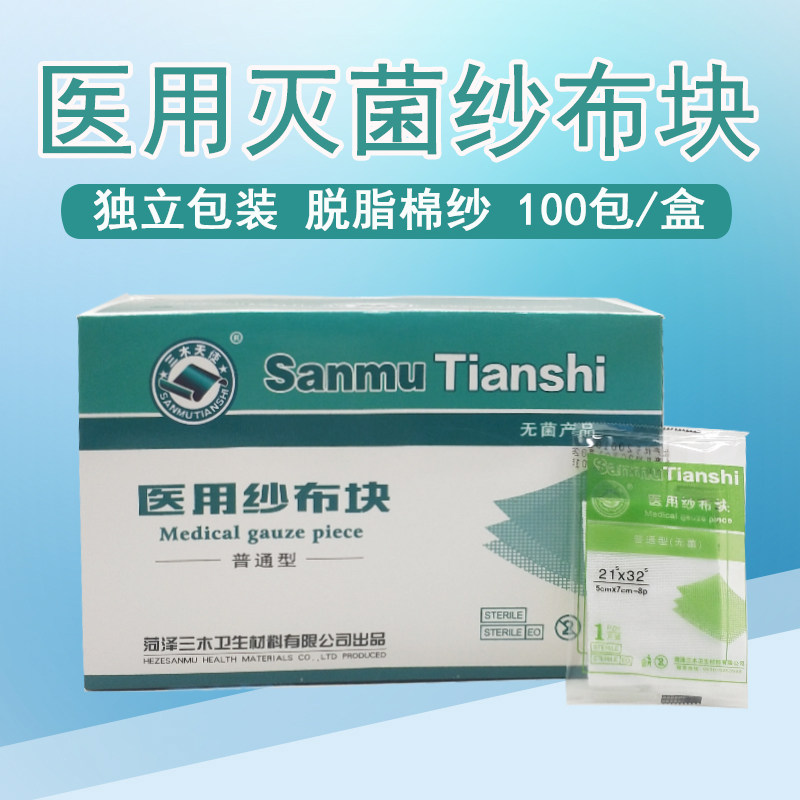 三木一次性纱布块灭菌5*7医用独立小包装100片护理无菌纱布敷料