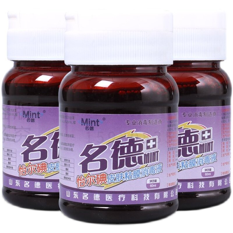 名德怡尔碘皮肤黏膜消毒液碘伏消毒液 手术皮肤伤口消毒妇科杀菌