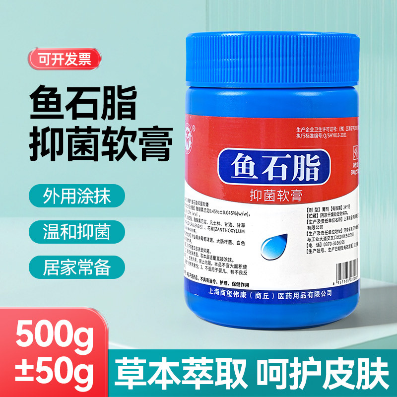 商源鱼石脂抑菌乳膏500g大罐