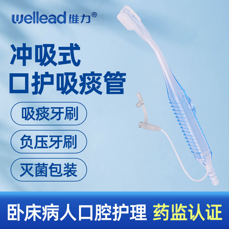 维力冲吸式口护吸痰管负压冲洗式
