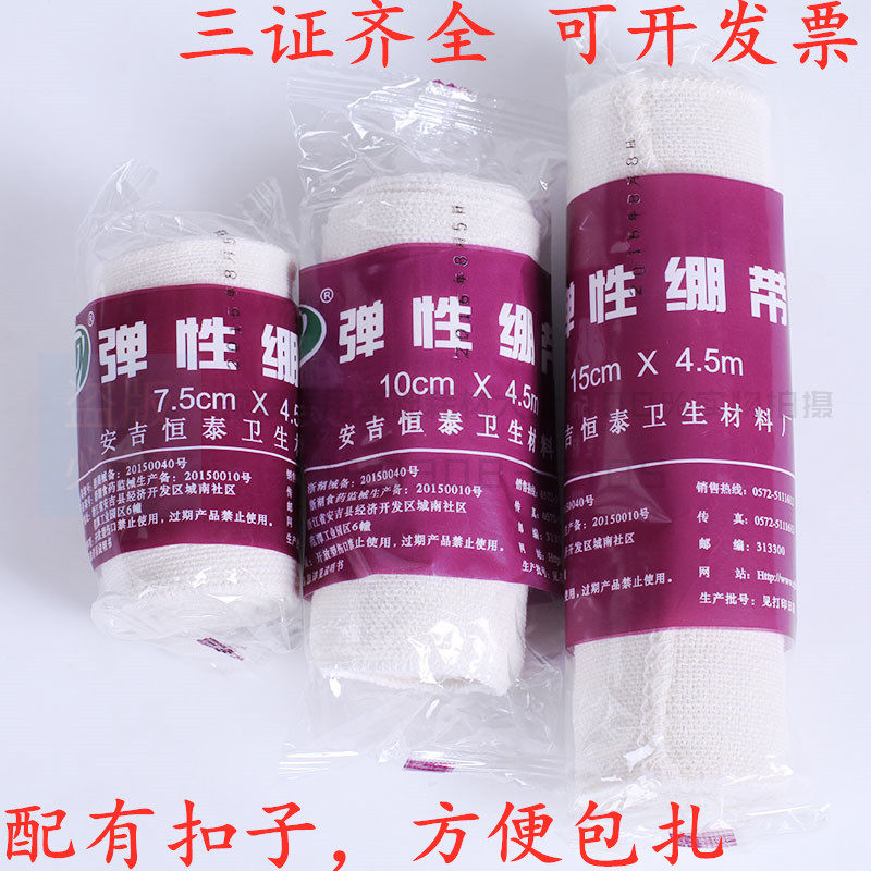 安吉恒泰弹力绷带弹性运动绷带