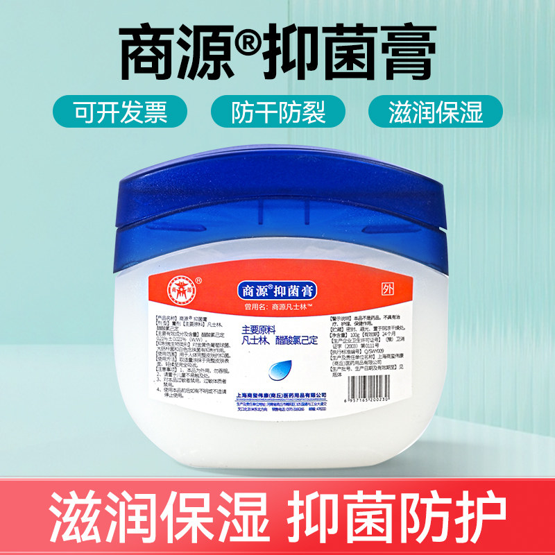商源白凡士林膏50g润肤保湿手脚防干裂润滑剂医凡士林油100g