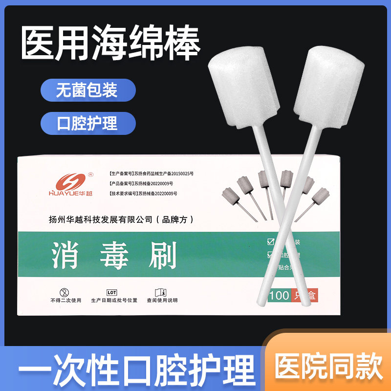 华越一次性口腔护理消毒棉棒清洁