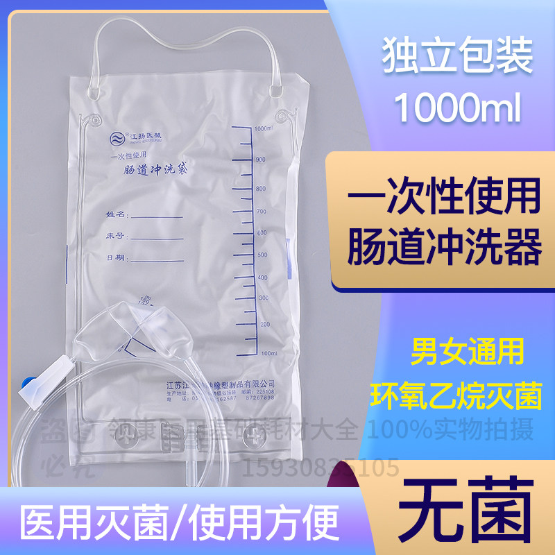 江扬一次性灌肠袋灌肠肠道冲洗