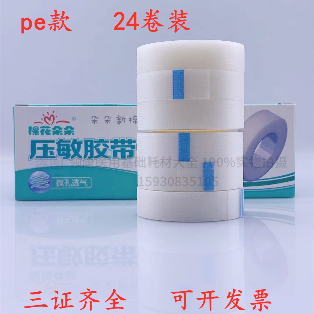 整盒 棉花朵朵 医用PE胶带胶布 透气易撕压敏透明隐形双眼皮贴