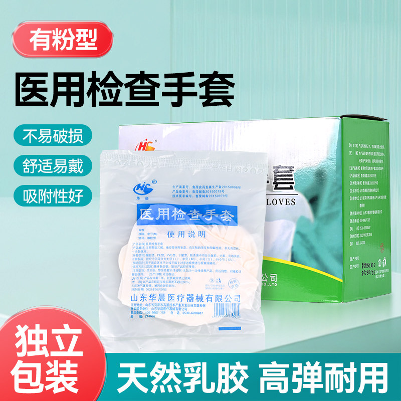 华晨一次性医用橡胶手套图片