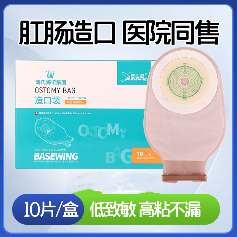 海氏海诺倍适威造口袋术后护理