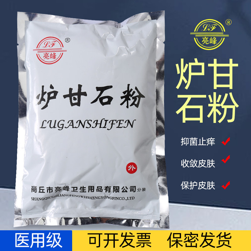 亮峰炉甘石粉炉甘弱收敛剂浮水甘