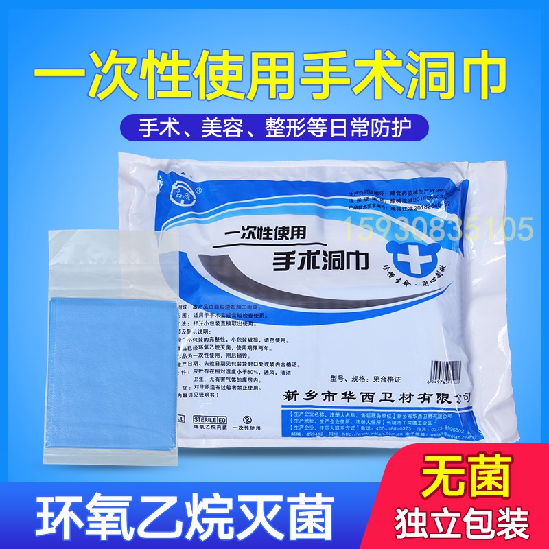 一次性无菌手术洞巾双眼皮全脸口腔孔巾无纺布手术单床单面部洞巾