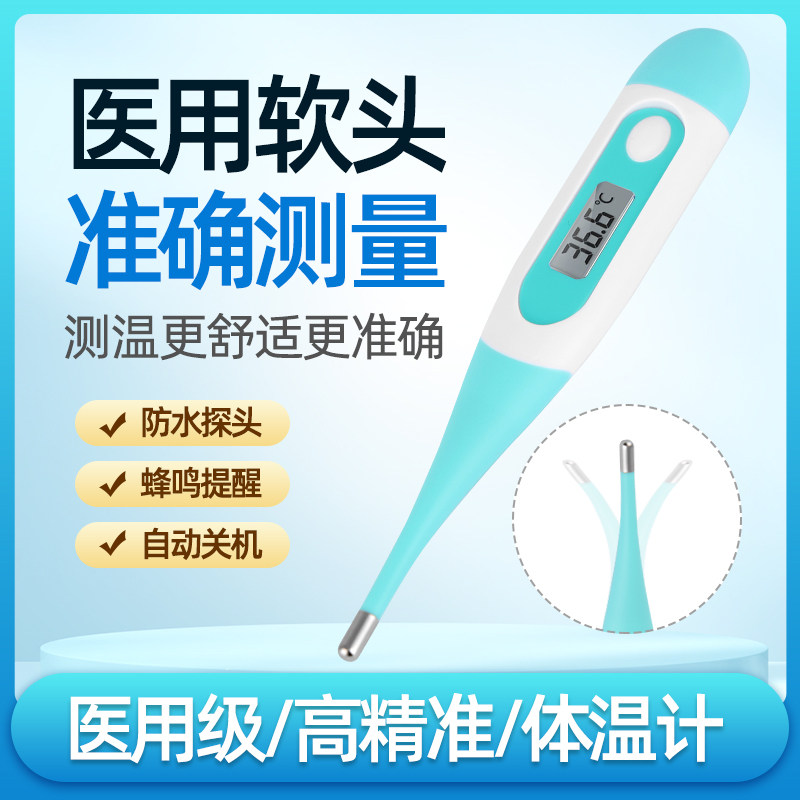 海氏海诺电子体温计家用温度计婴儿专用儿童医用宝宝水银体温计