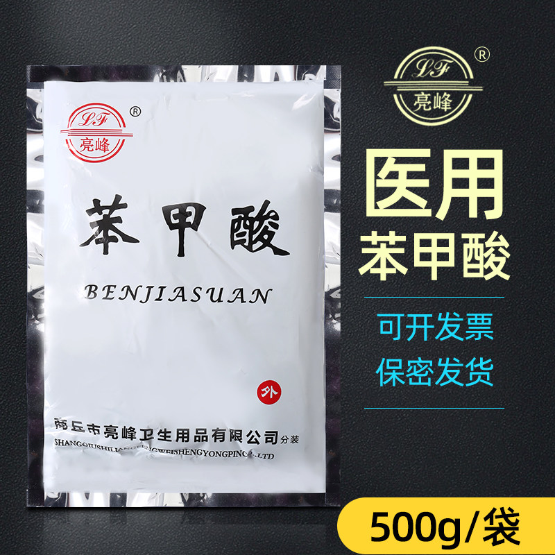 亮峰苯甲酸粉苯甲酸皮肤科用