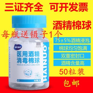 酒精棉球家用消毒水级棉片棉花球皮肤伤口医用杀菌消毒液50粒