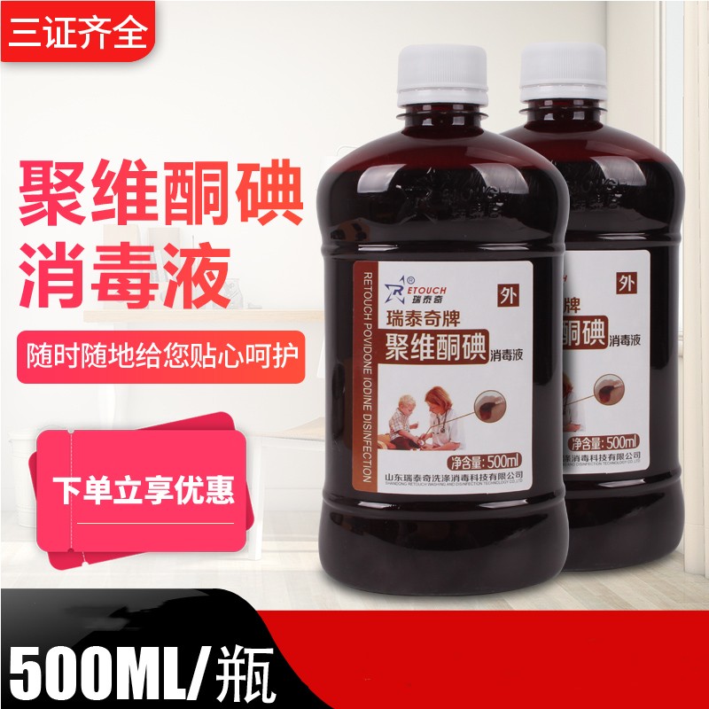 瑞泰奇聚维酮碘消毒液口腔粘膜