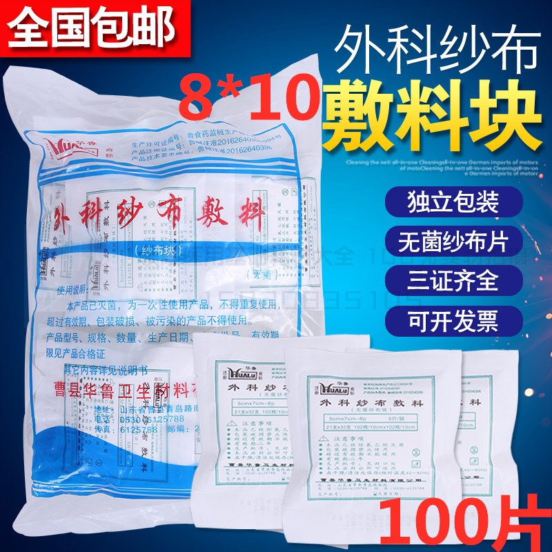 医用纱布块大号一次性消毒灭菌8x10无菌纯棉垫大块手术纱布垫5片