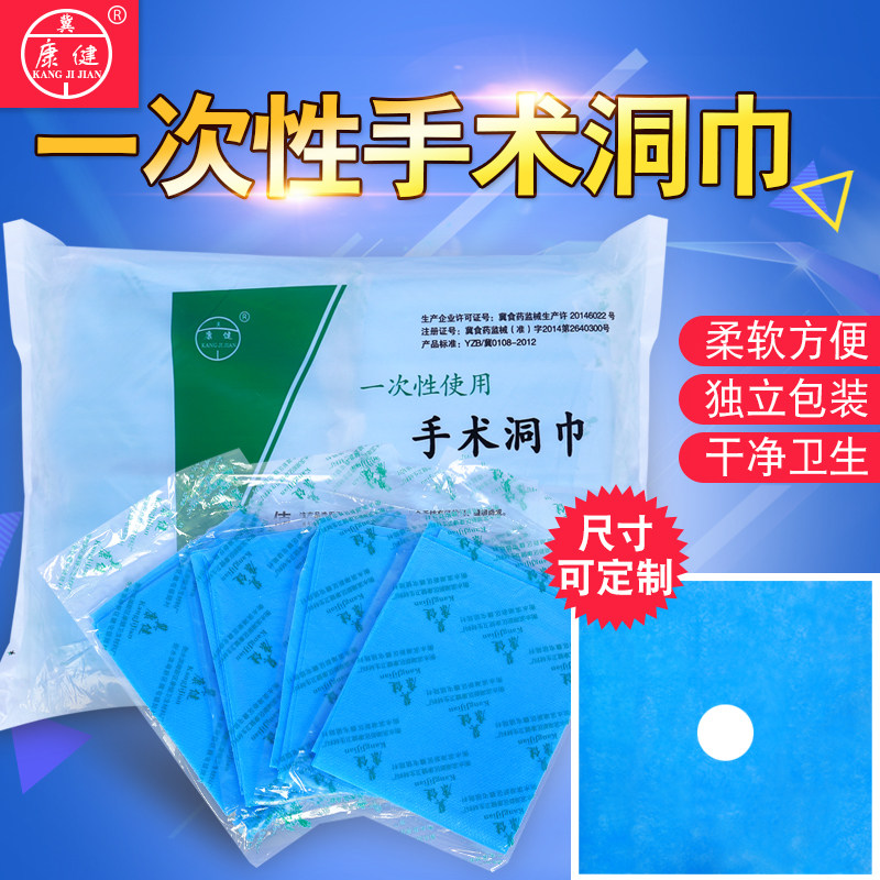 一次性使用孔巾洞巾独立包装