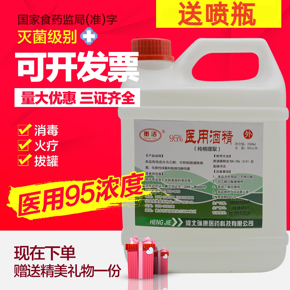 衡洁95%2500酒精燃料乙醇火疗罐