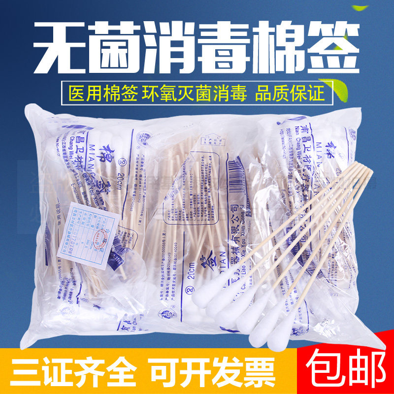 长棉签大头医用无菌棉花木棒一次性消毒级抗菌婴儿妇科用棉棒20cm