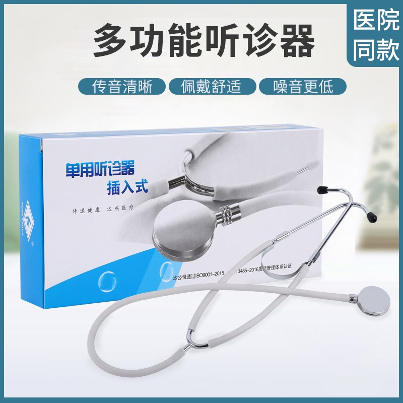 远燕听诊器成人儿科医用专业级家用多功能单用二用听胎心血压专用