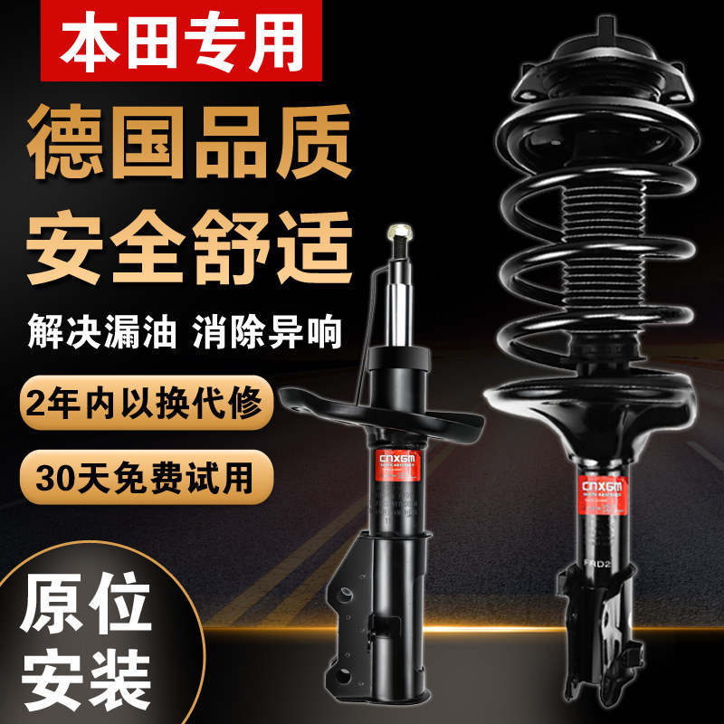 本田锋范减震器总成缤智crv后锋范雅阁7代飞度前凌派思域xrv避震在类目 汽车/用品/配件/改装, 汽车零配件, 悬挂系统, 减震中 - 来自Buy2taobao.com提供专业的淘宝代购服务