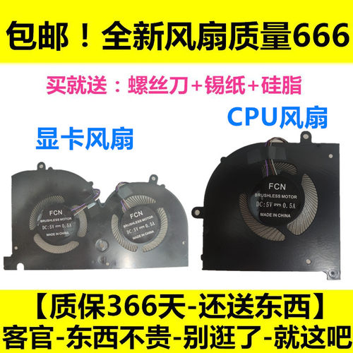 MSI/微星GS75 P75 WS75 MS-17G1 MS-17G2 MS-17G3笔记本散热风扇
